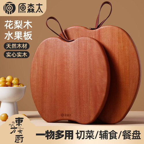 原森太花梨木水果板食品级辅食板