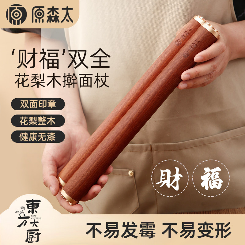 原森太花梨木福财擀面 面棍整木无漆无蜡防霉防裂家用厨房印章擀