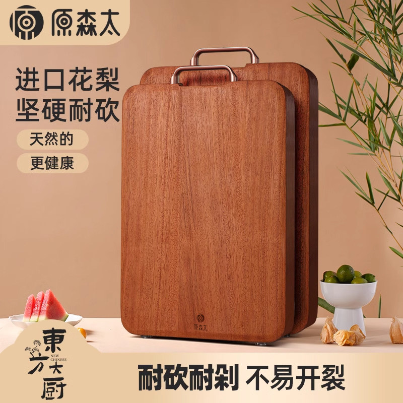 原森太抗菌防霉家用花梨木菜板
