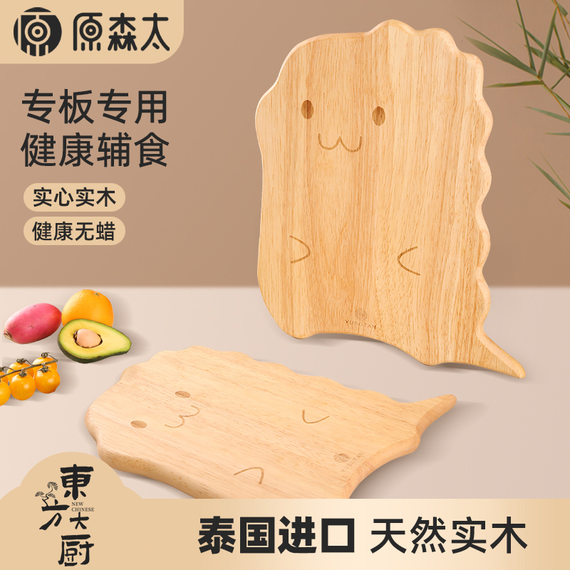 原森太水果砧板龙宝宝菜板抗菌防霉家用实木切菜婴儿辅食案板
