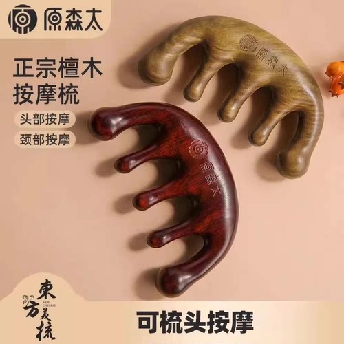 【央妈推荐】檀木头皮按摩梳礼盒