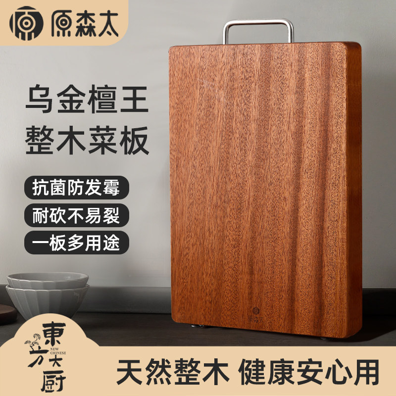 原森太乌金檀木整木菜板家用抗菌防霉实木砧板食品级木质切菜案板,厨房/烹饪用具,砧板/菜板,淘宝优惠券,粉丝福利购,淘宝优惠卷