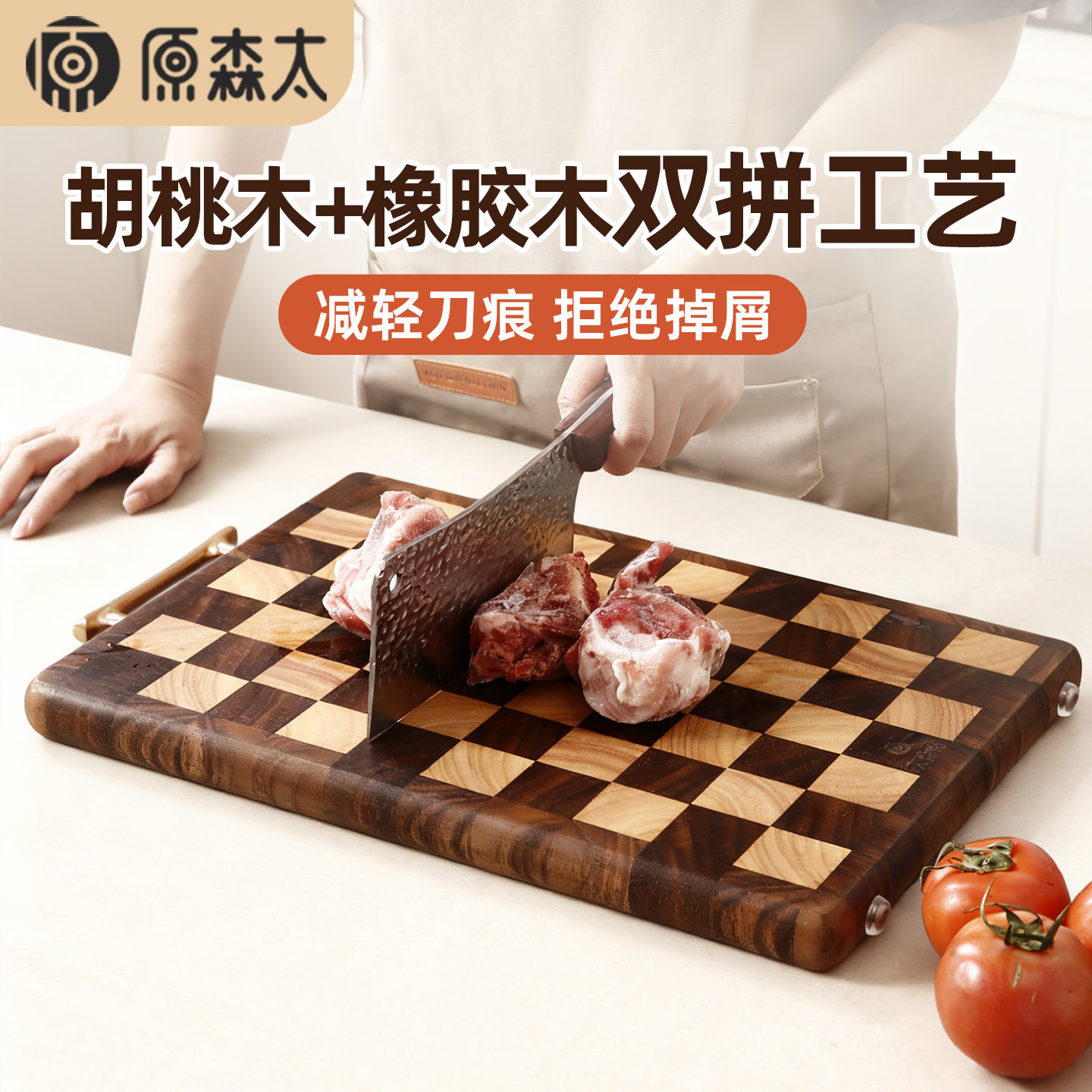 原森太棋盘格子菜板实木厨房家用案板食品级切菜板砧板旗舰店正品