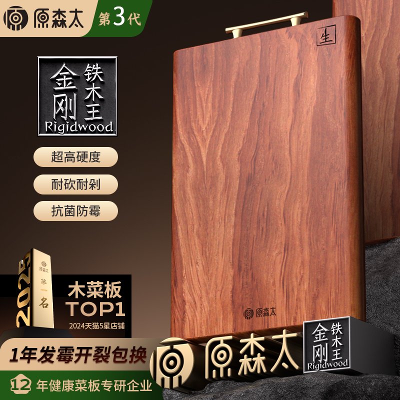 [硬木之王真耐砍]菜板销量第1名