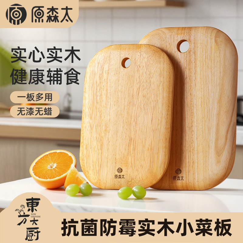 原森太橡胶木婴儿辅食菜板