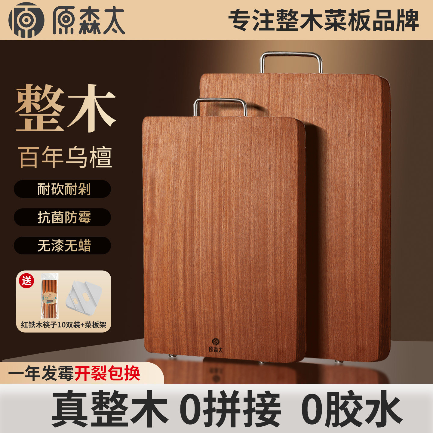 【与辉同行同款】乌檀木整木菜板图片