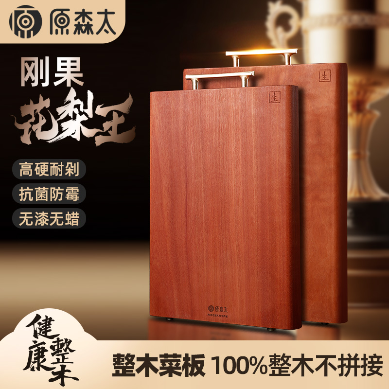 原森太花梨木整木菜板食品级切菜砧板抗菌防霉家用粘板案板实木