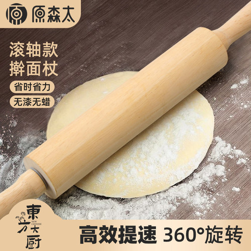 原森太橡胶木滚轴擀面杖赶面走锤