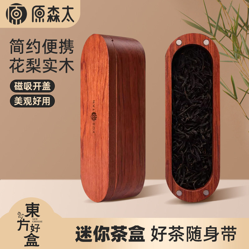 原森太便携茶叶盒随身家用旅行迷你装茶收纳盒可定制密封小茶叶罐,餐饮具,茶叶罐,淘宝优惠券,粉丝福利购,淘宝优惠卷