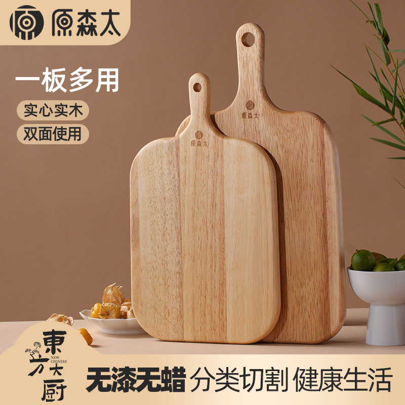 原森太小菜板抗菌防霉婴儿宝宝专用辅食水果砧板实木菜板橡胶木