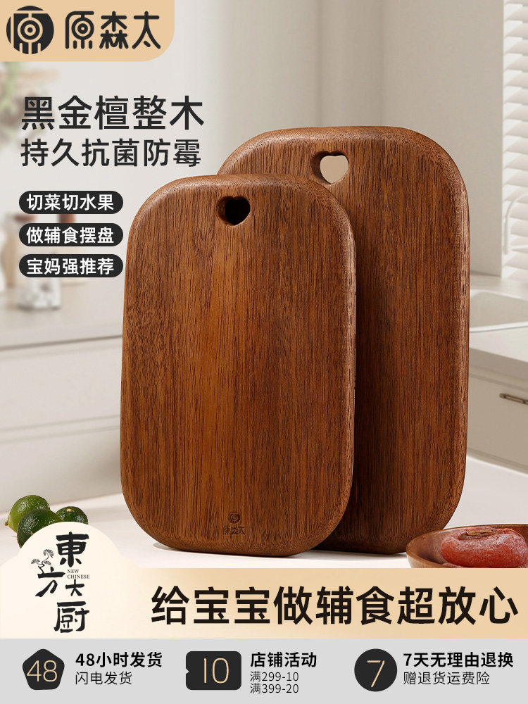 原森太黑金檀整木水果板家用抗菌防霉小菜板儿童辅食案板小砧板