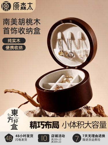 原装Sentai核桃首饰盒小实木硬件可访问豪华高端黄金珠宝木制便携