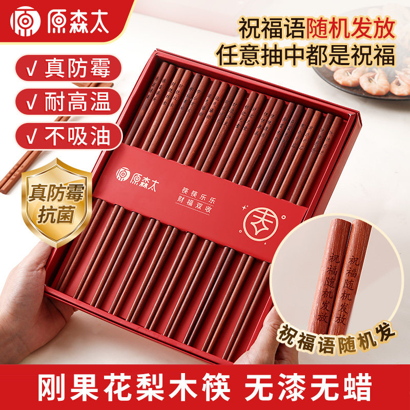 原森太高端木筷子新居乔迁结婚图片