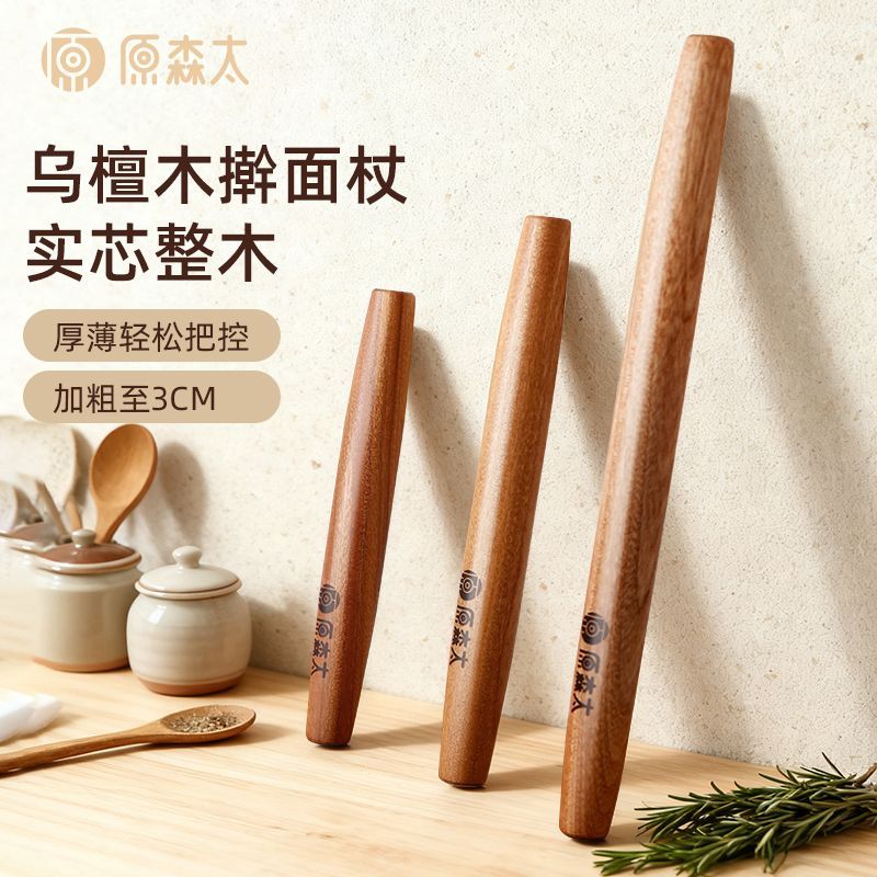 原森太乌檀木擀面杖家用无漆无蜡神器擀面条擀面棒大小号烘焙工具