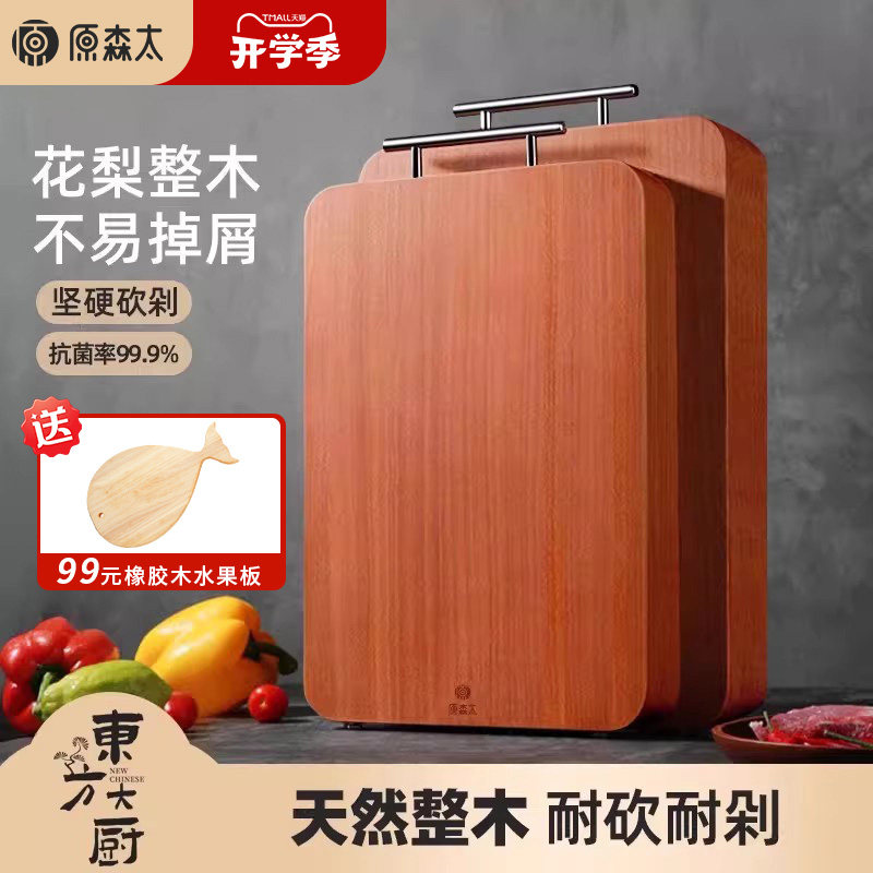 【佳琦推荐】原森太花梨木菜板图片