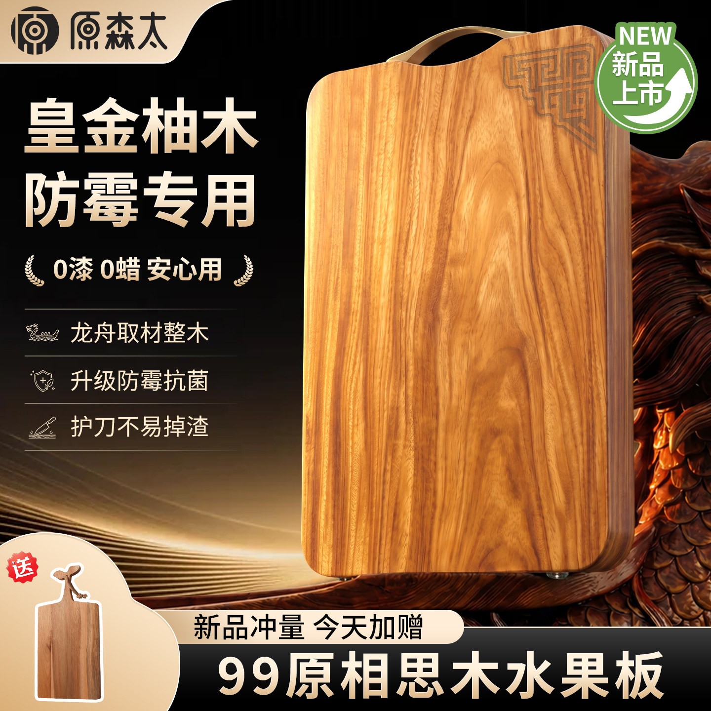 【超防霉防裂】高端整木柚木菜板图片