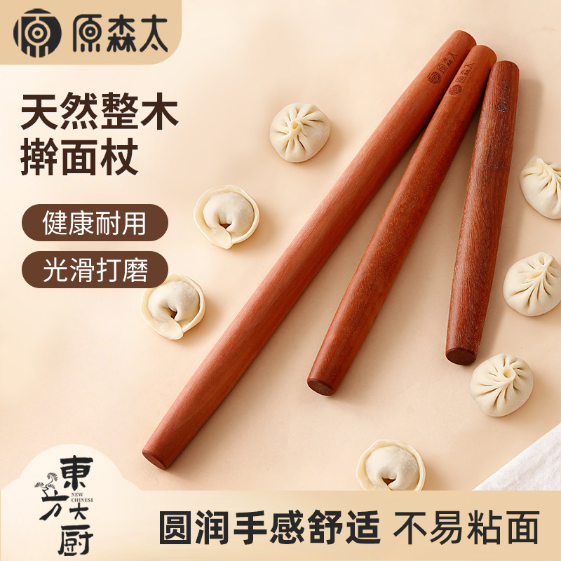 原森太花梨王整木擀面杖家用食品级擀面棍饺子皮专用实木烘焙神器