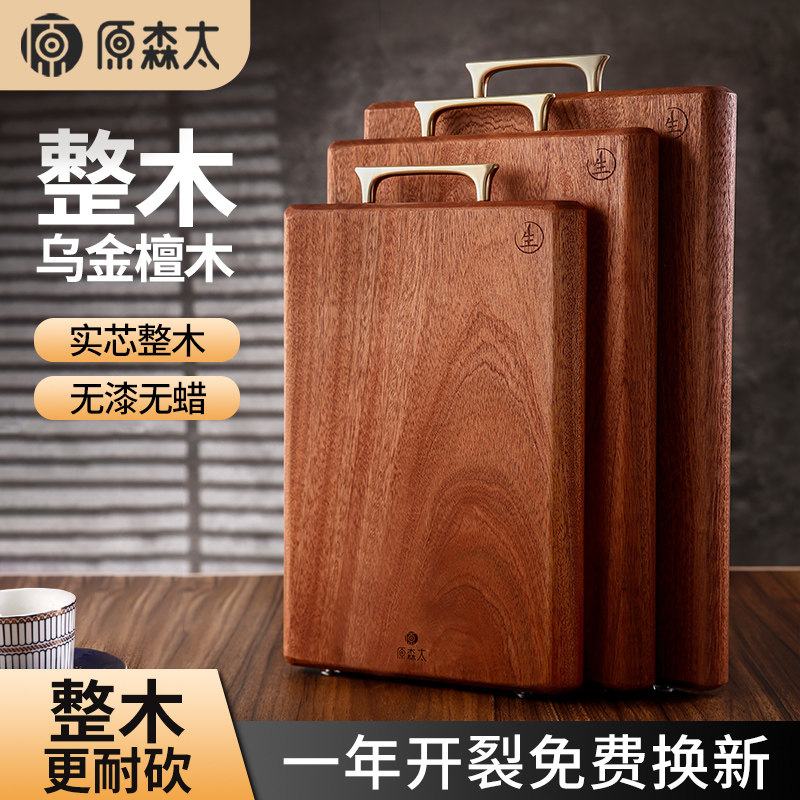 原森太整木菜板防霉抗菌家用食品级案板厨房专用砧板实木切菜板