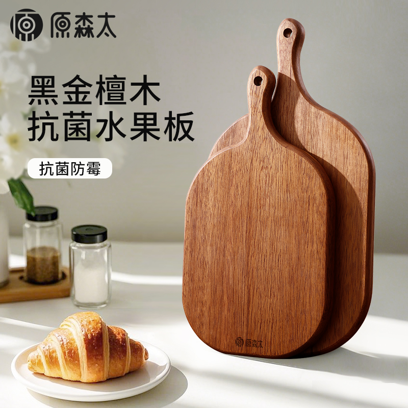 原森太黑金檀整木水果板幼儿辅食