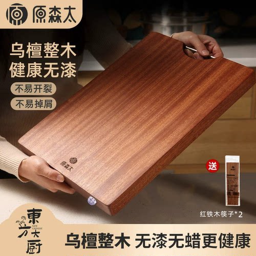 原森太乌檀木整木菜板抗菌防霉