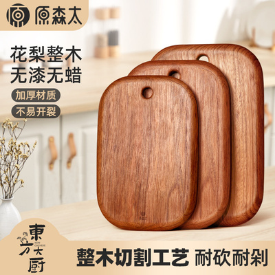 原森太花梨木整木菜板家用抗菌防霉实木小案板婴儿切菜板水果砧板