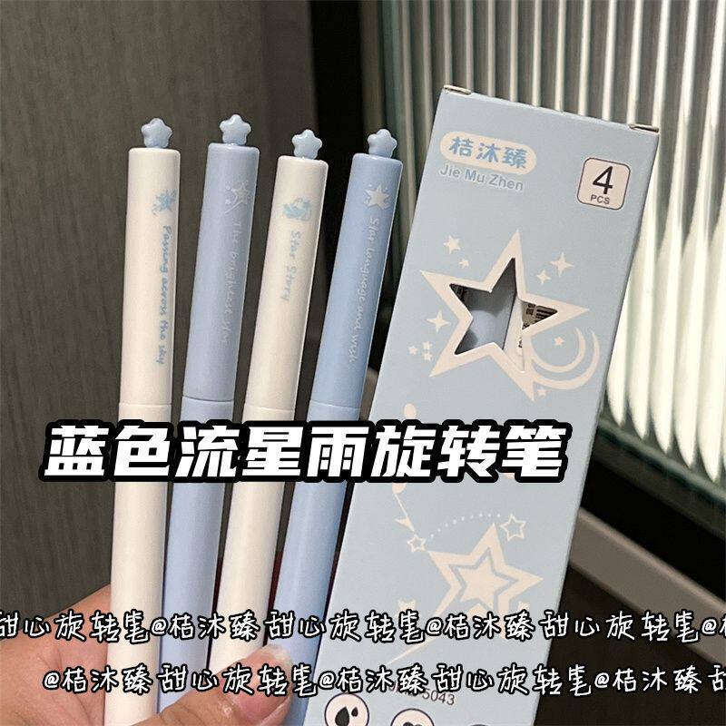 星星扭扭笔星羽梦蓝中性笔高颜值ins风旋转出芯黑笔速干顺滑学生考试专用0.5mm刷题笔ST头好写签字笔水笔炫彩