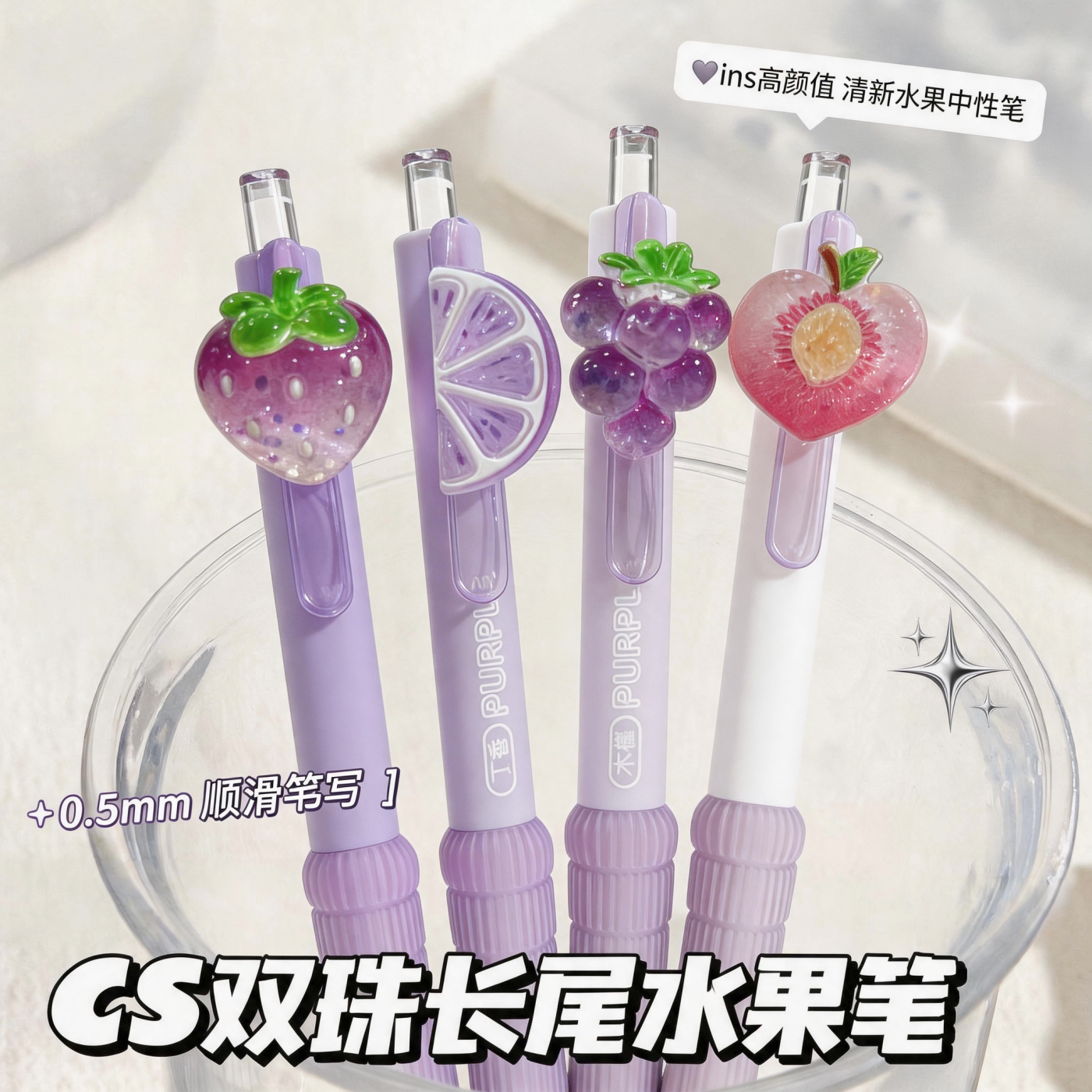 清新水果中性笔创意顺滑刷题签字考试专用ins风速干书写小学初中生女生写作业2026新款黑笔高颜值舒适