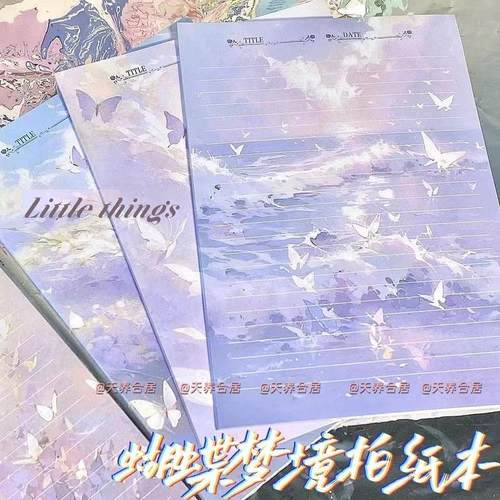 卡通蝴蝶B5拍纸本梦幻系列可爱学生学习信纸摘抄笔记本高颜值本子