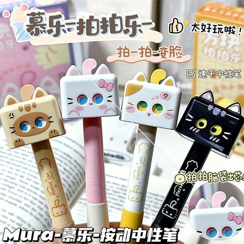 慕乐方块拍拍乐按动中性笔ins可爱高颜值解压学生0.5ST黑色刷题笔