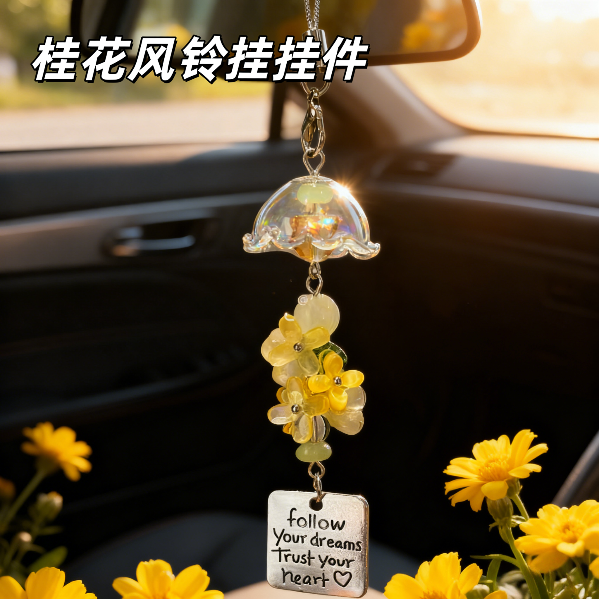 桂花风铃挂件手机挂饰ccd包包相机钥匙扣挂绳挂饰百搭串珠百搭挂