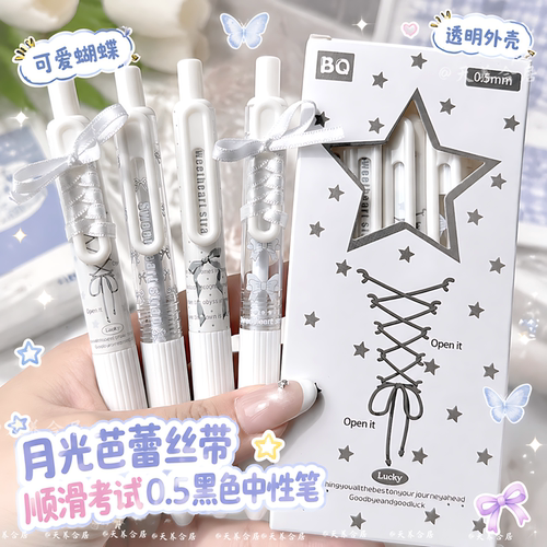 新款月光芭蕾丝带笔创意小学初中生写作业中性笔ins风0.5mm简约笔芯女生刷题书写清新2026新款高颜值顺滑速干