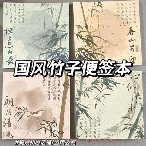 高颜值国风诗词竹子便签本无粘性简约ins创意学生少女留言笔记N次