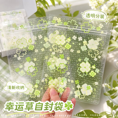 ins风治愈四叶幸运草自封袋