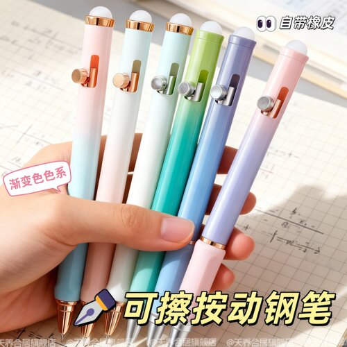 2025新款可擦按动钢笔0.38mm