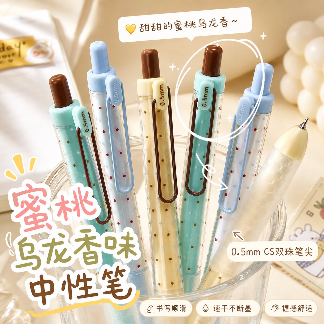 蜜桃海盐乌龙山茶香味ins风女生简约小学初中生清新笔芯黑色2026新款书写顺滑速干创意签字按动高颜值写作业