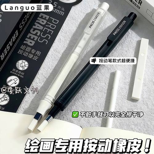 按动式笔形橡皮擦2025新款