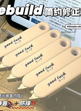 高颜值渐变色修正带学生用大容量可爱涂改带小学生初中女生专用便携改正带黑科技实惠装迷你改字带休正带