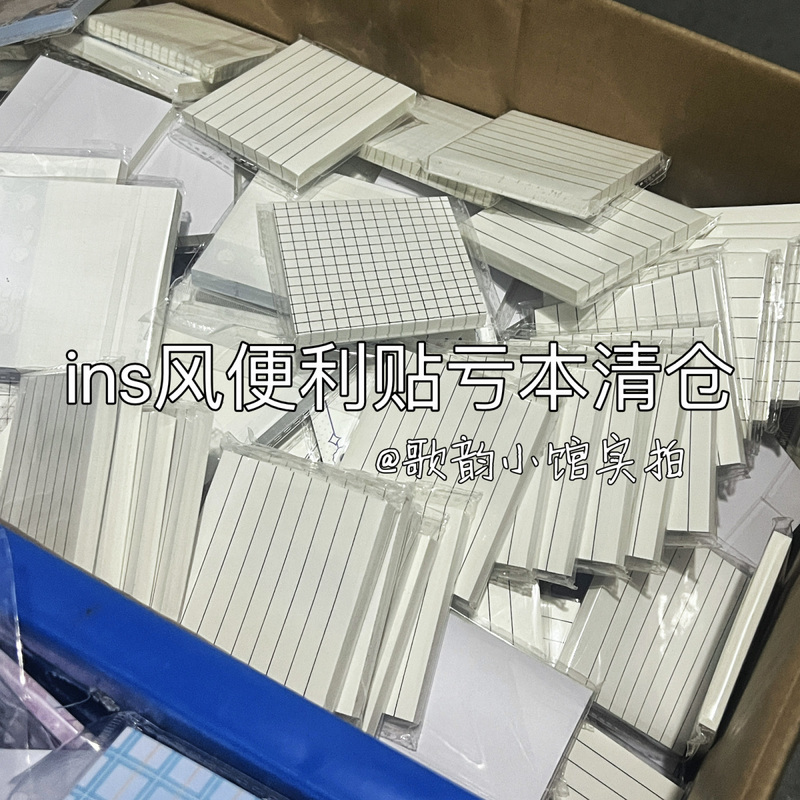 清仓ins风简约便利贴办公用品学生文具高级记事本可粘贴N次贴便宜