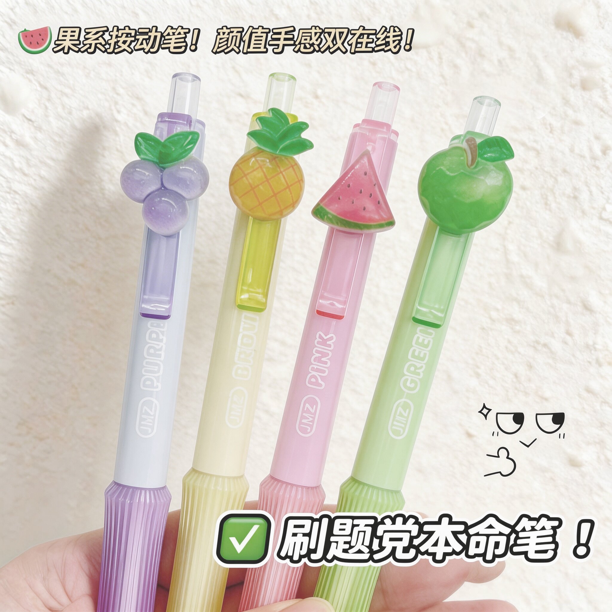 夏日水果限定葡萄菠萝西瓜苹果ins高颜值2026新款女生小学生初中生刷题黑笔中性笔清新速干顺滑书写