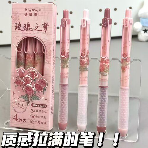 玫瑰香中性笔高颜值创意香味刷题