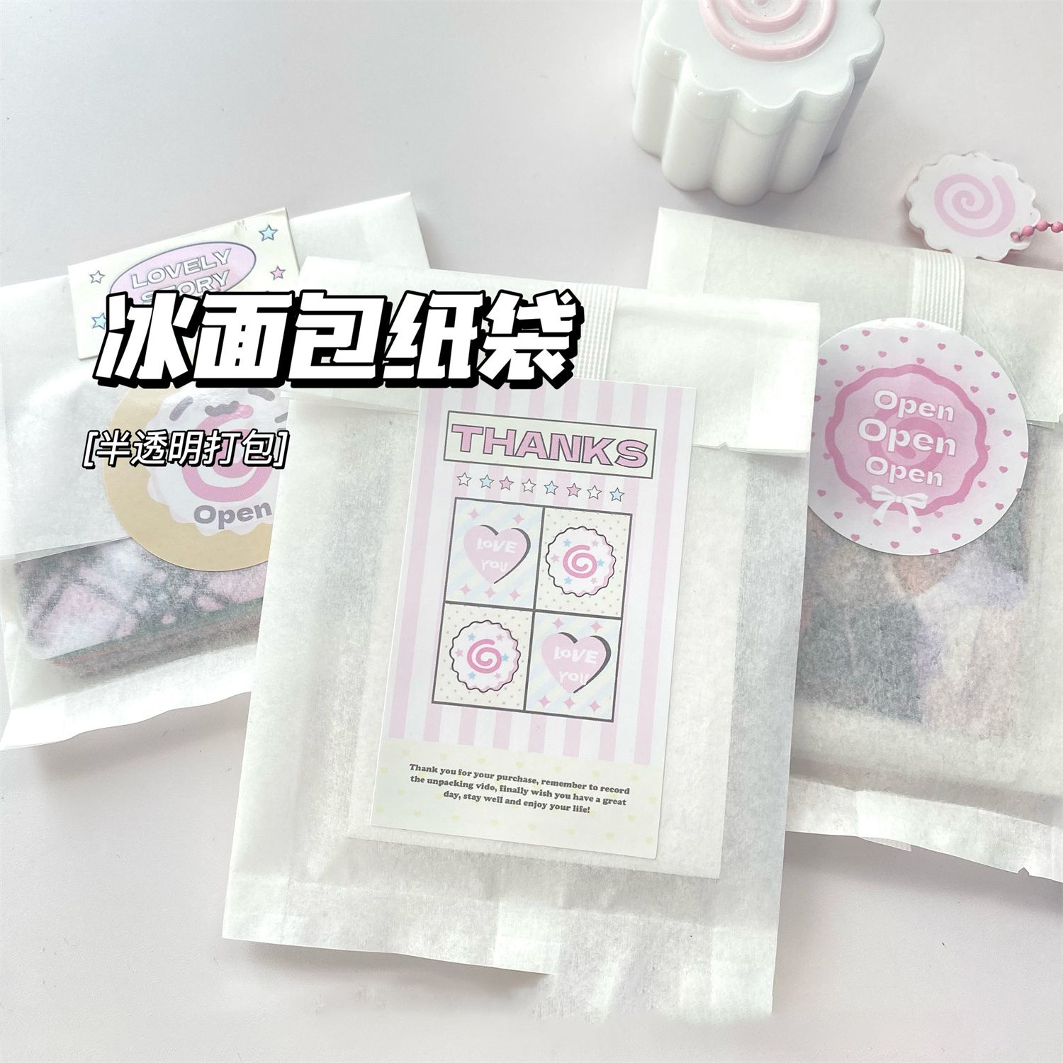 ins白色棉纸袋高颜值半透明磨砂包装爱豆小卡打包便携加厚自封袋