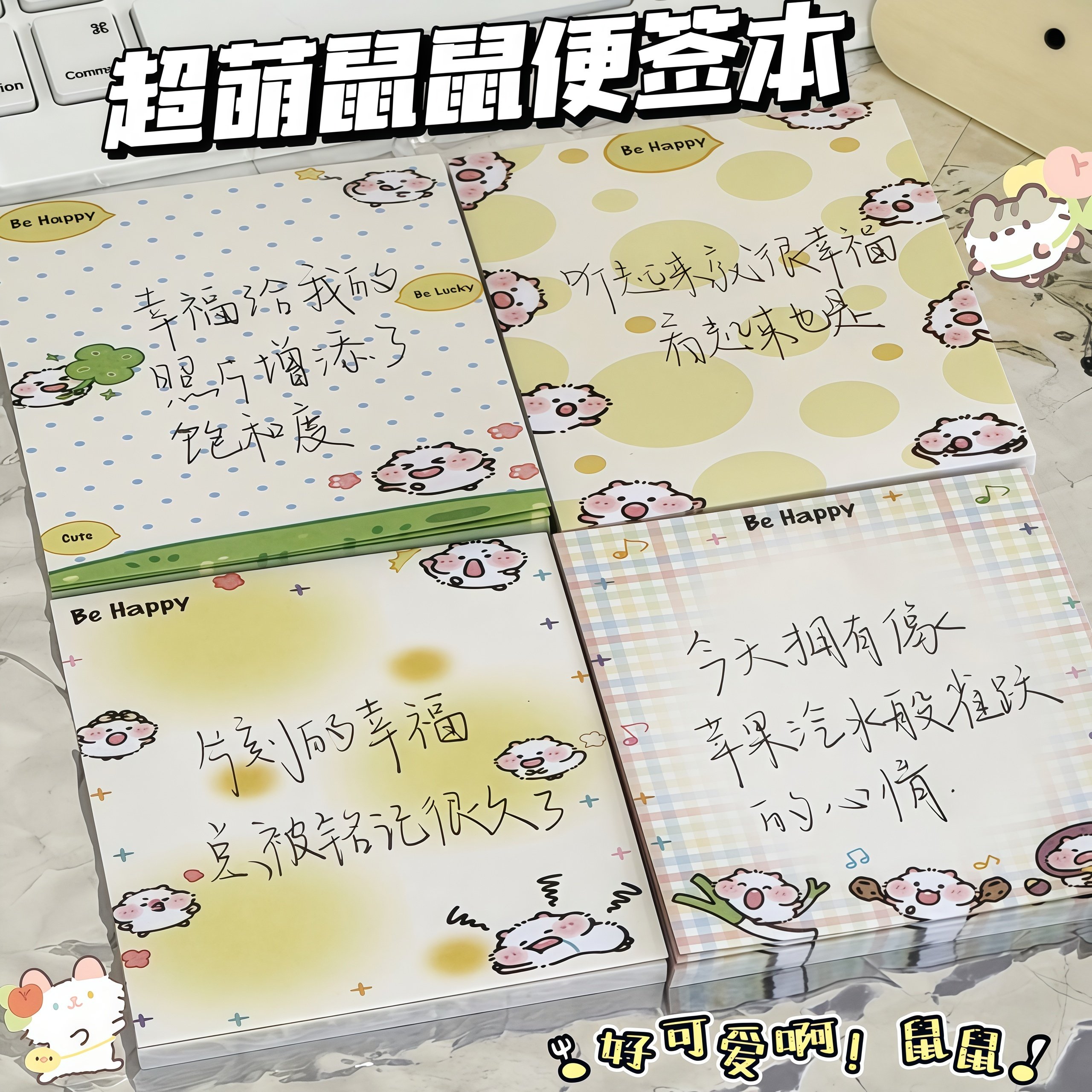 2025新款超萌鼠鼠粘性便签本