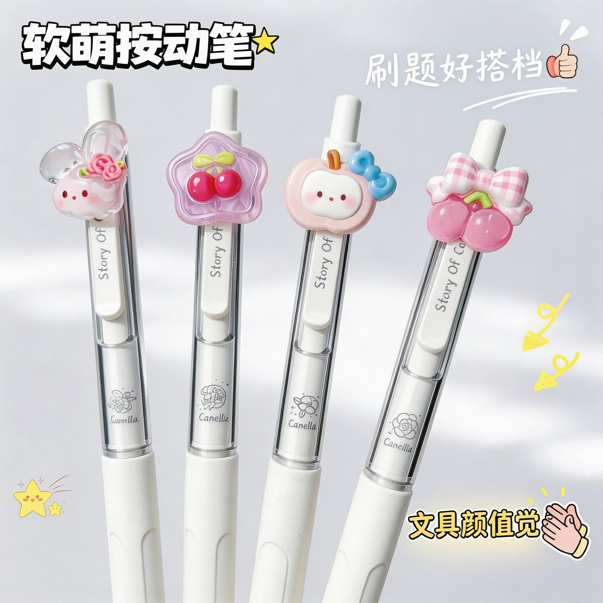 樱桃兔兔苹果笔夹山茶花ins高颜值2026新款女生小学生初中生刷