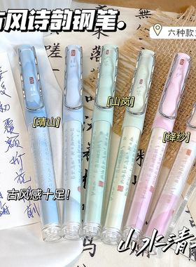 山水清音钢笔ins高颜值中国风小学生专用书法练字可换墨囊三年级2025款高颜值生小学生古风明尖仙气好看