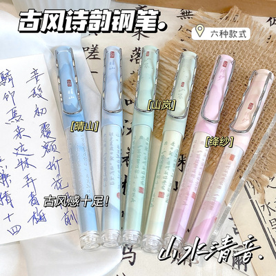 山水清音钢笔ins高颜值中国风小学生专用书法练字可换墨囊三年级2025款高颜值生小学生古风明尖仙气好看