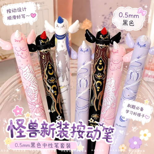 怪兽的新装笔ins风简约中性笔按动书写写作业笔芯黑色签字文具顺滑速干0.5mm刷题清新创意2026新款女生高颜值