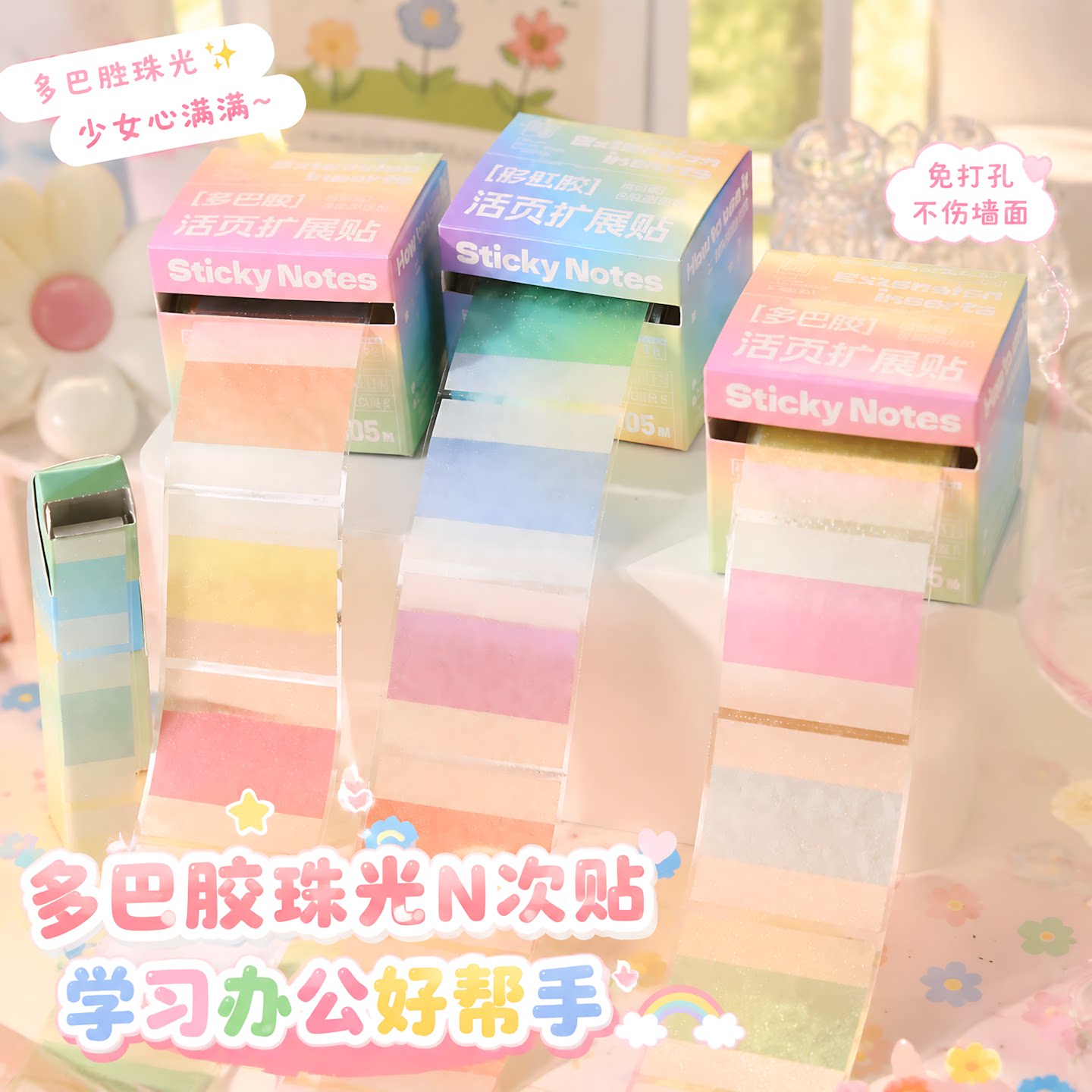 多巴胺珠光便利贴免打孔便签贴n次贴纸ins风卡通记事可爱2026新款小学生错题订正可撕便签本纸办公便携初中生