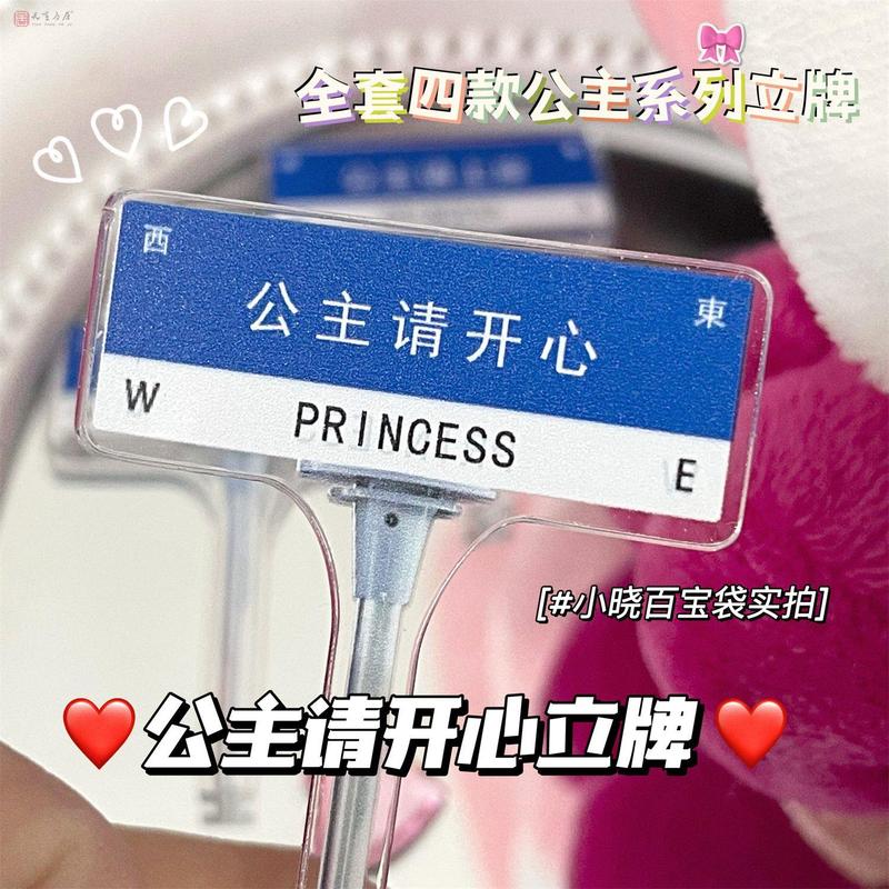 公主请开心立牌系列小红书同款亚克力桌面摆件路牌送朋友闺蜜礼物