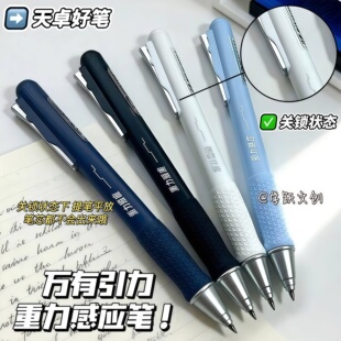万有引力重力2026新款ins女生小众小学初中感应自动中性笔0.5子弹头学生刷题灵动科技速干