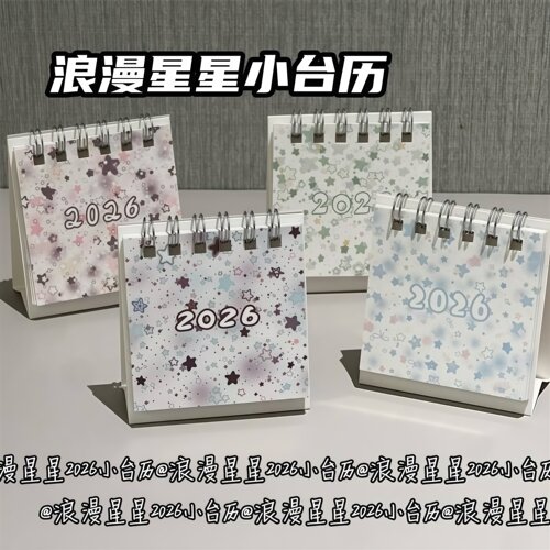 2026年浪漫星星小台历新款ins